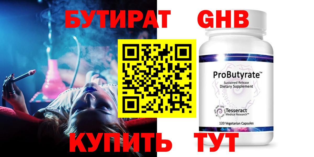 Скопин  БУТИРАТ  Вход с VPN  Бутират BDO 