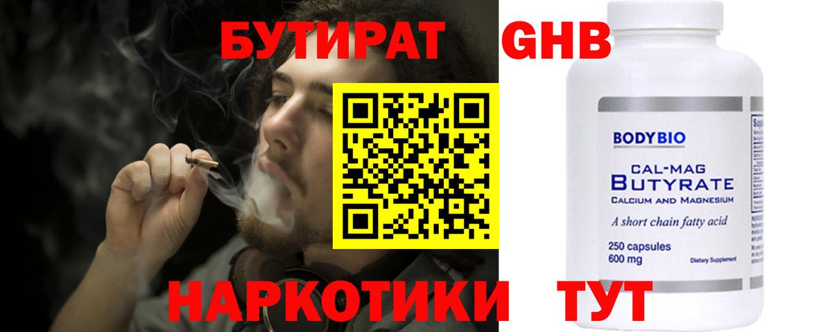 БУТИРАТ оксана Скопин