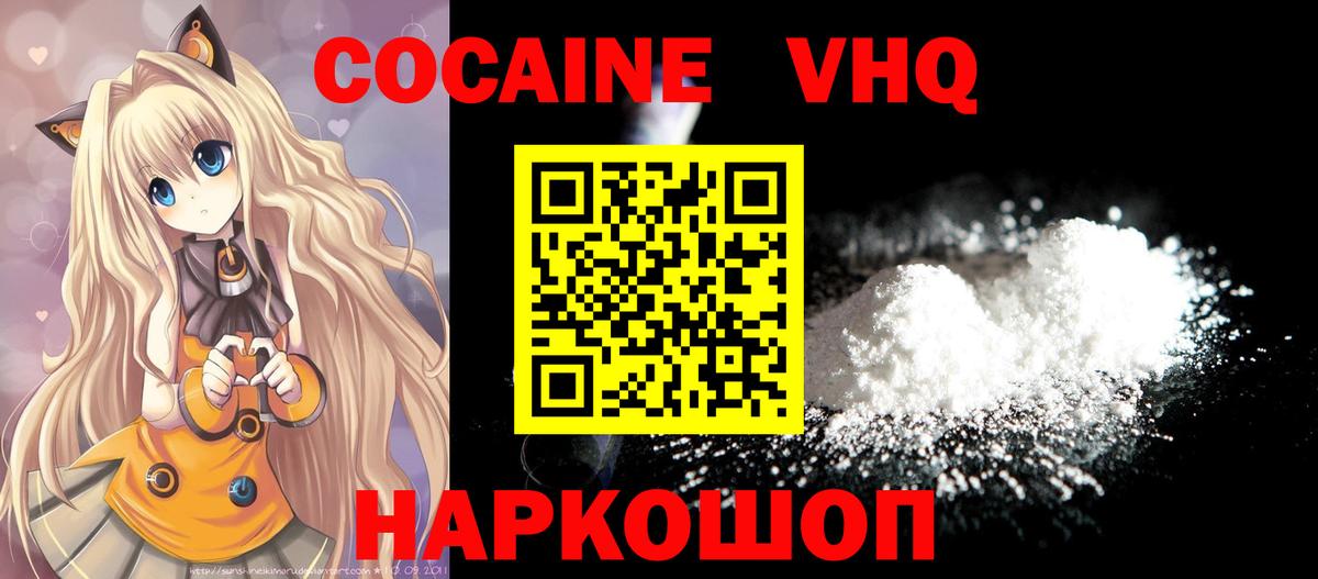 COCAIN Эквадор  Cocaine Боливия  Скопин  Вход с VPN 