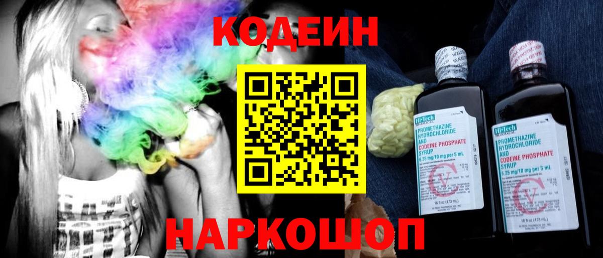 Codein Purple Drank Скопин