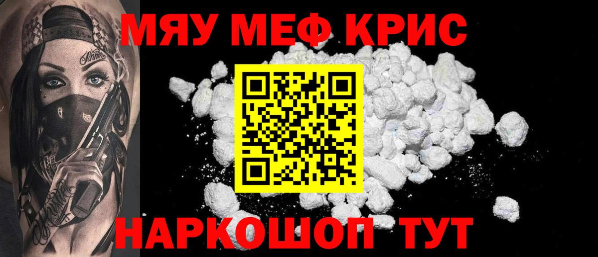 Меф мяу мяу мука Скопин