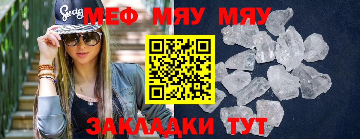 Меф  Мефедрон  Скопин  Вход с VPN  МЯУ-МЯУ VHQ  Меф мяу мяу 