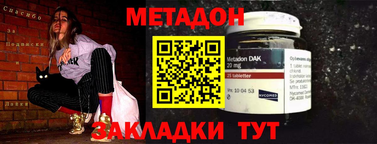 Метадон VHQ  Метадон мёд  Вход с VPN  Скопин 