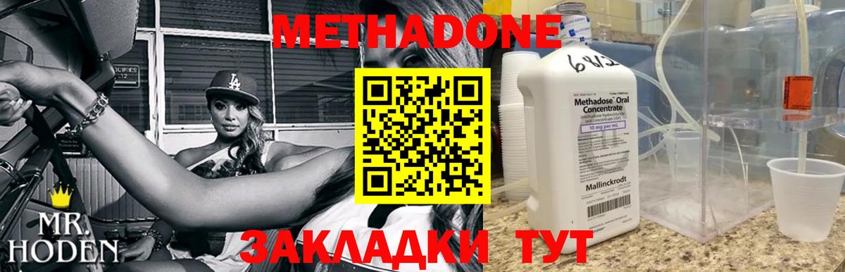 МЕТАДОН VHQ Скопин