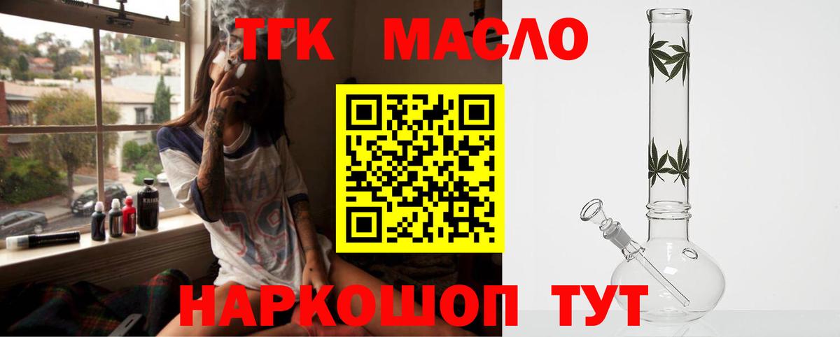 Скопин  ТГК концентрат  Вход с VPN  Дистиллят ТГК гашишное масло 